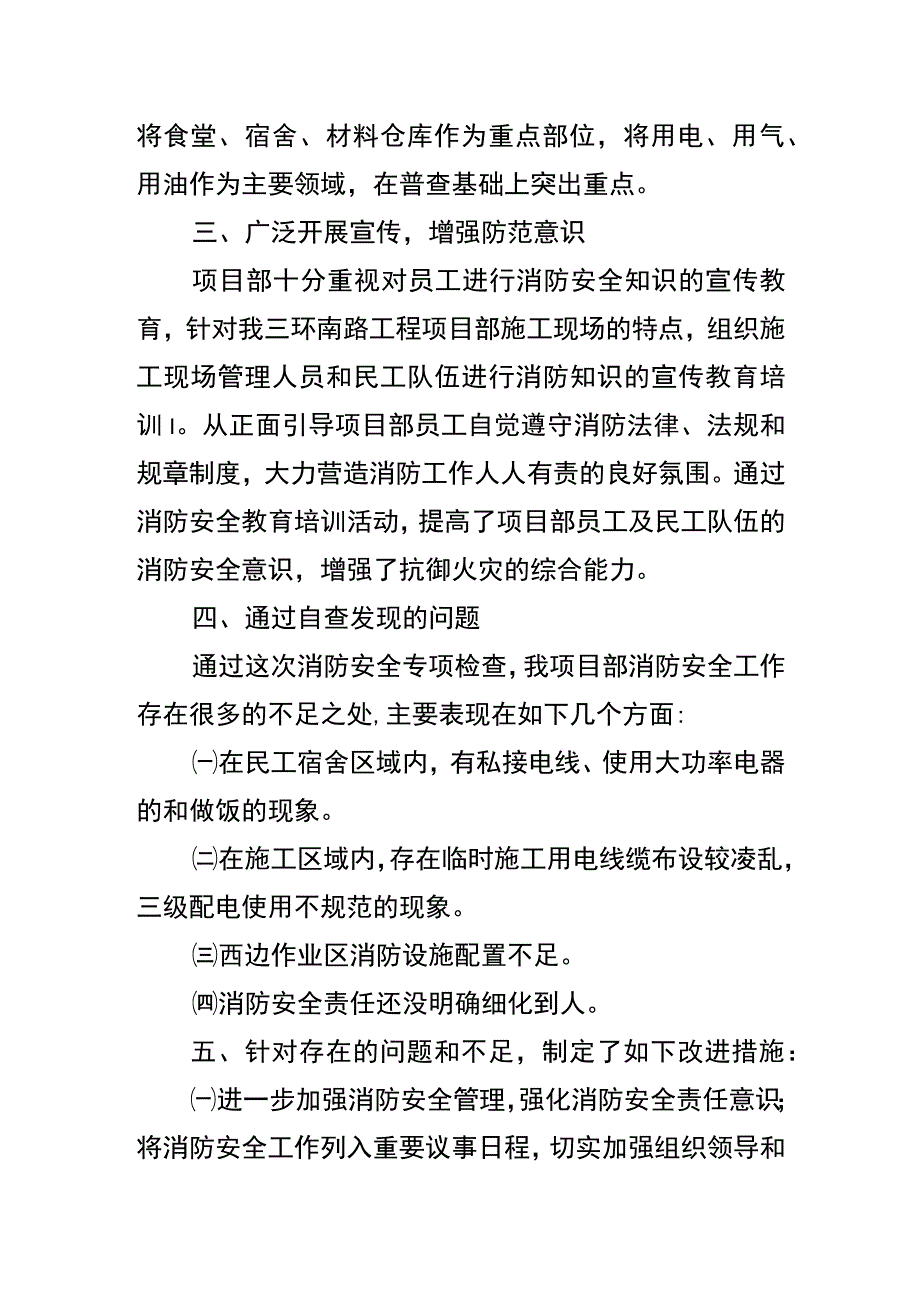 工厂消防安全自查报告模板.docx_第2页