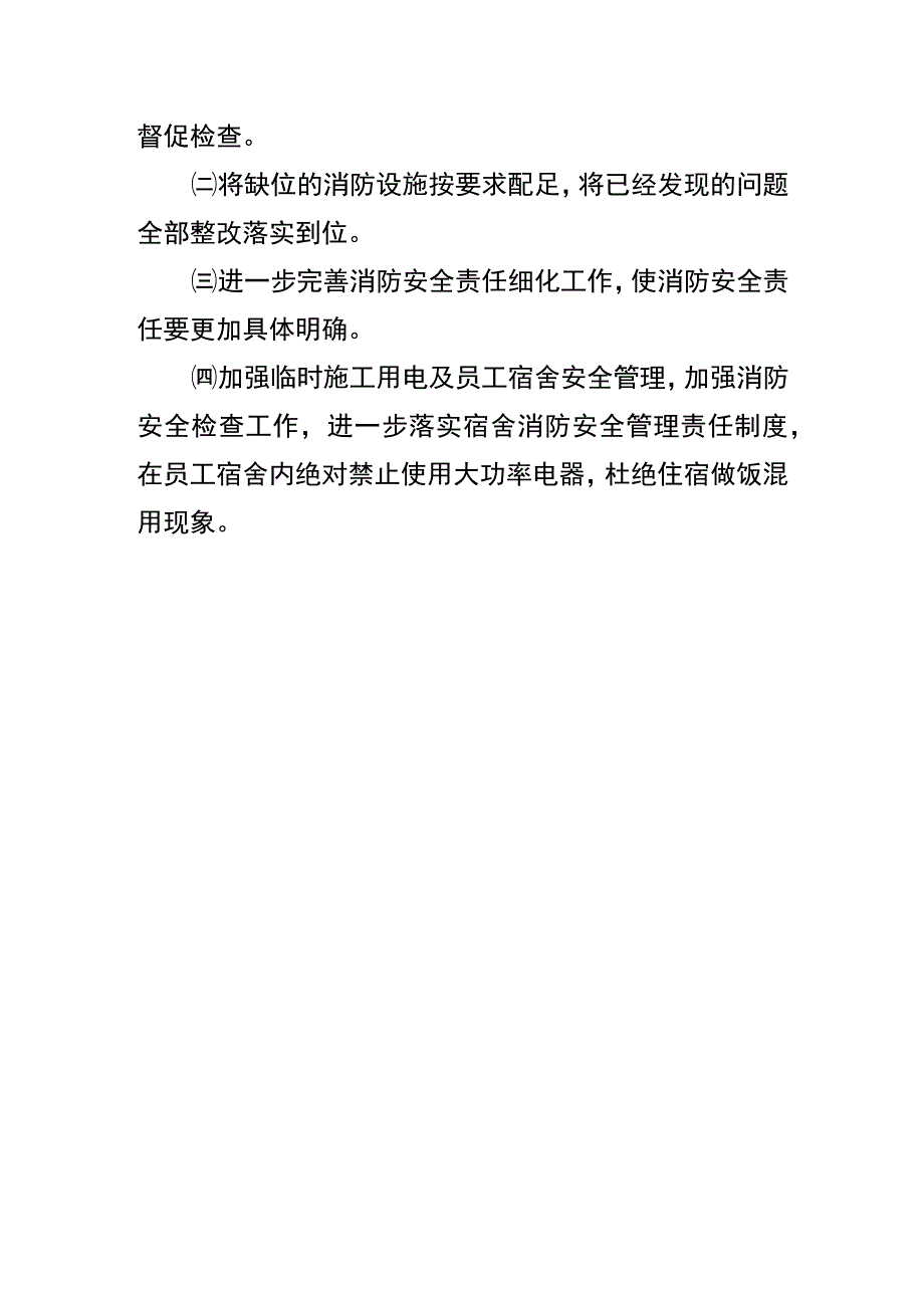 工厂消防安全自查报告模板.docx_第3页