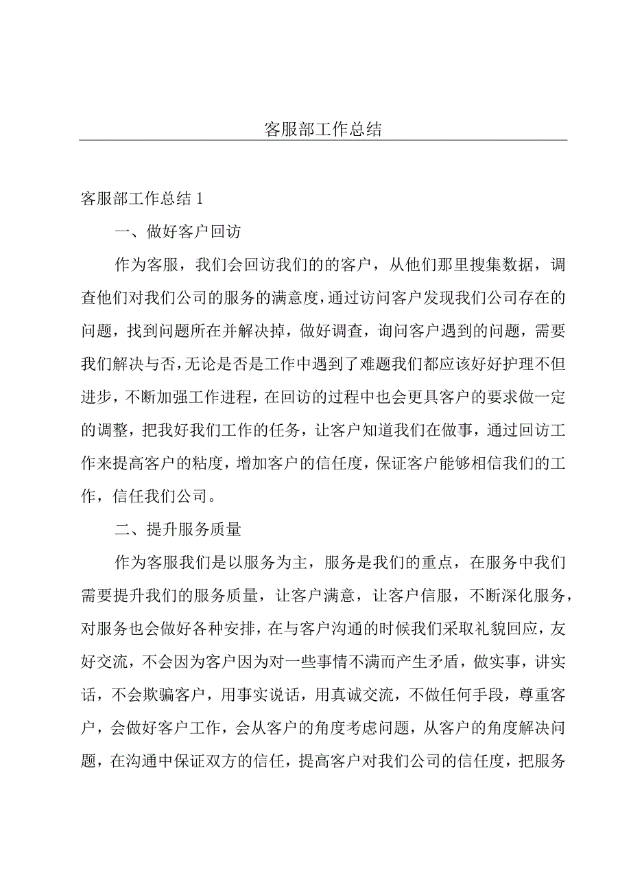 客服部工作总结.docx_第1页