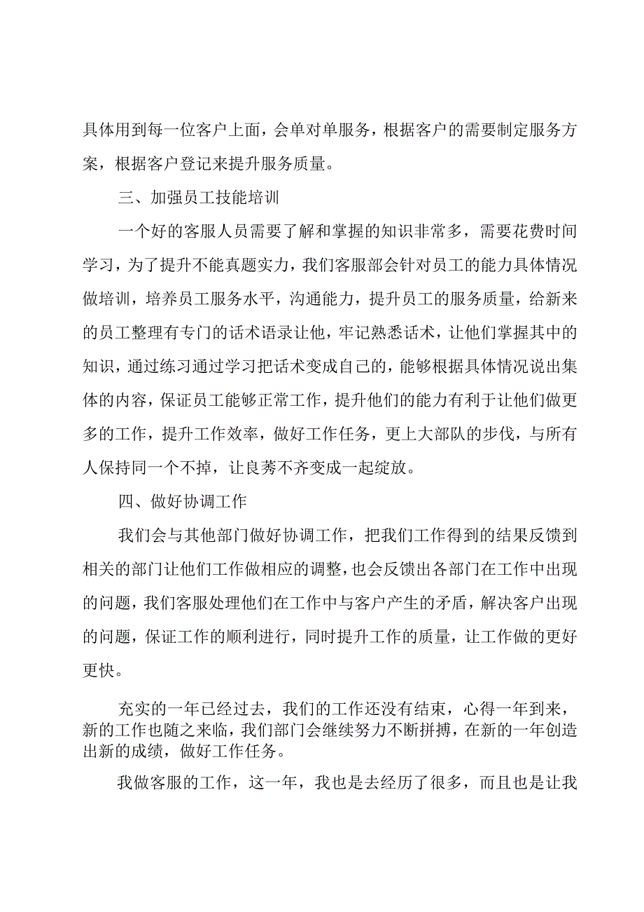 客服部工作总结.docx_第2页