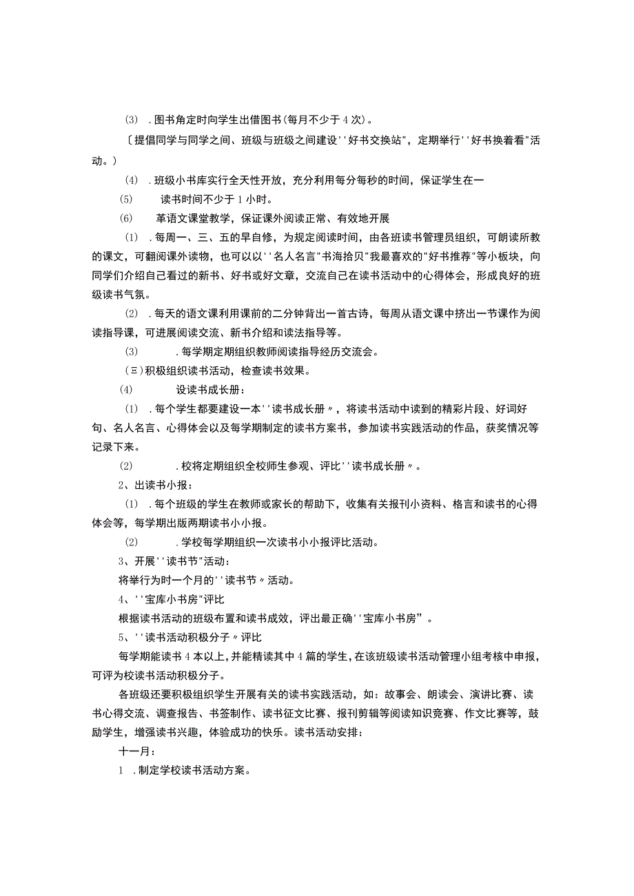 小学班级读书活动方案.docx_第2页