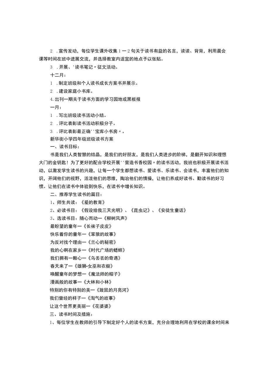 小学班级读书活动方案.docx_第3页