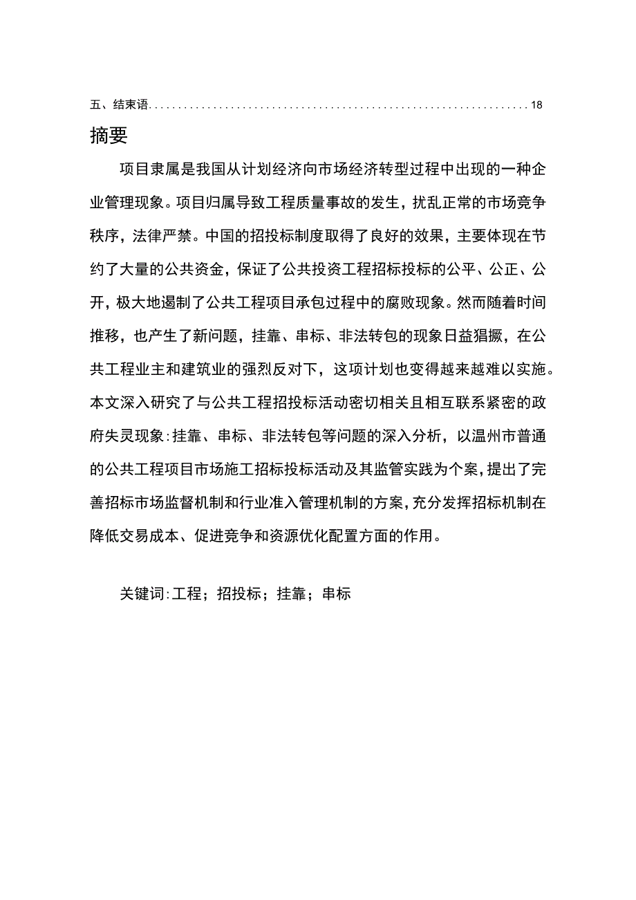 工程招投标过程问题分析论文.docx_第2页