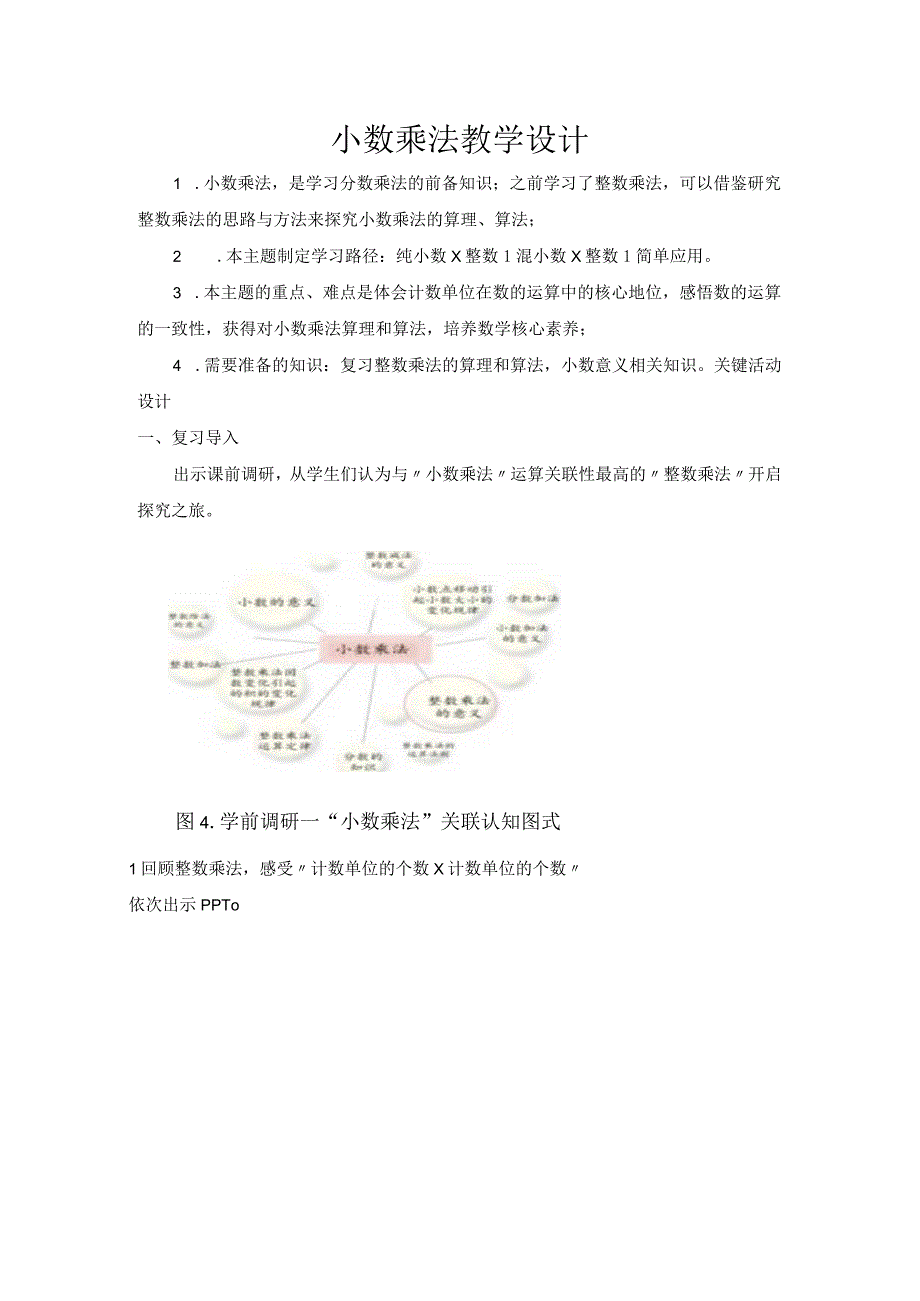 小数乘法教学设计.docx_第1页