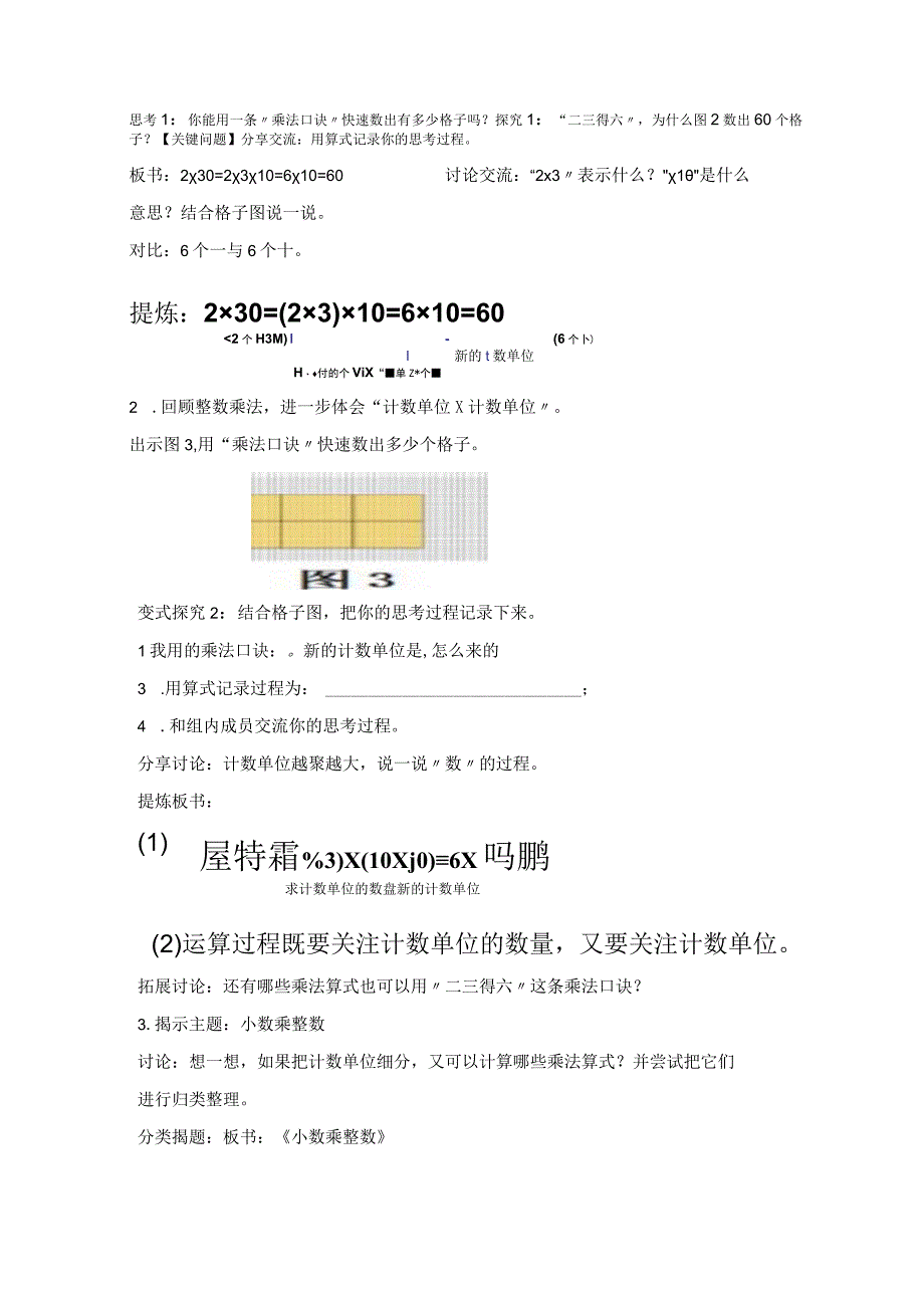 小数乘法教学设计.docx_第2页