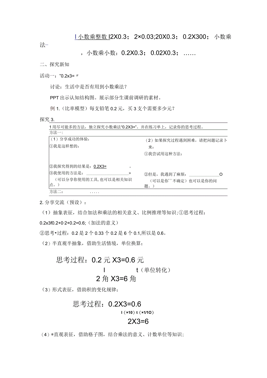 小数乘法教学设计.docx_第3页