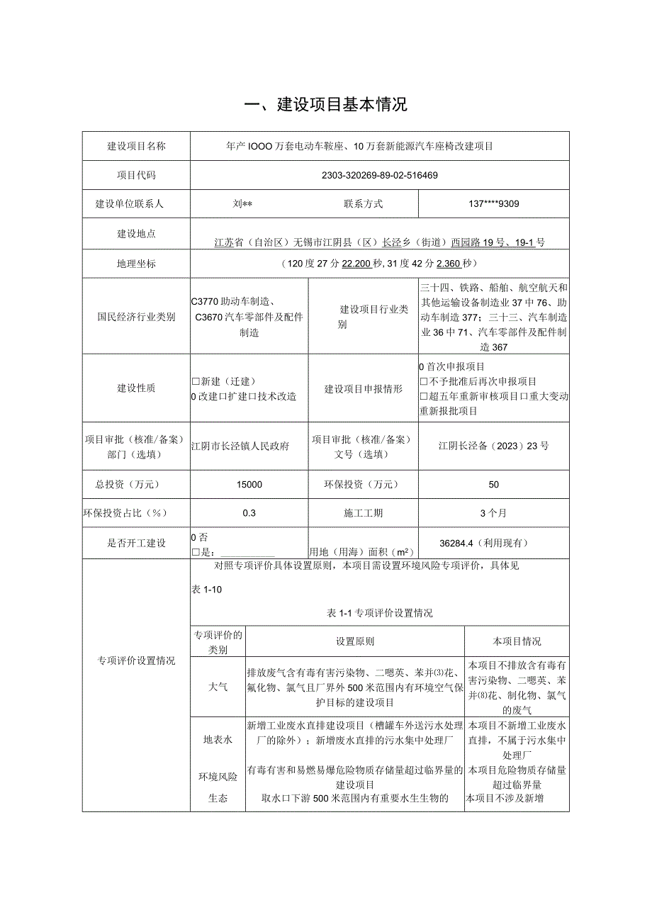 年产1000万套电动车鞍座10万套新能源汽车座椅改建项目环评报告.docx_第2页