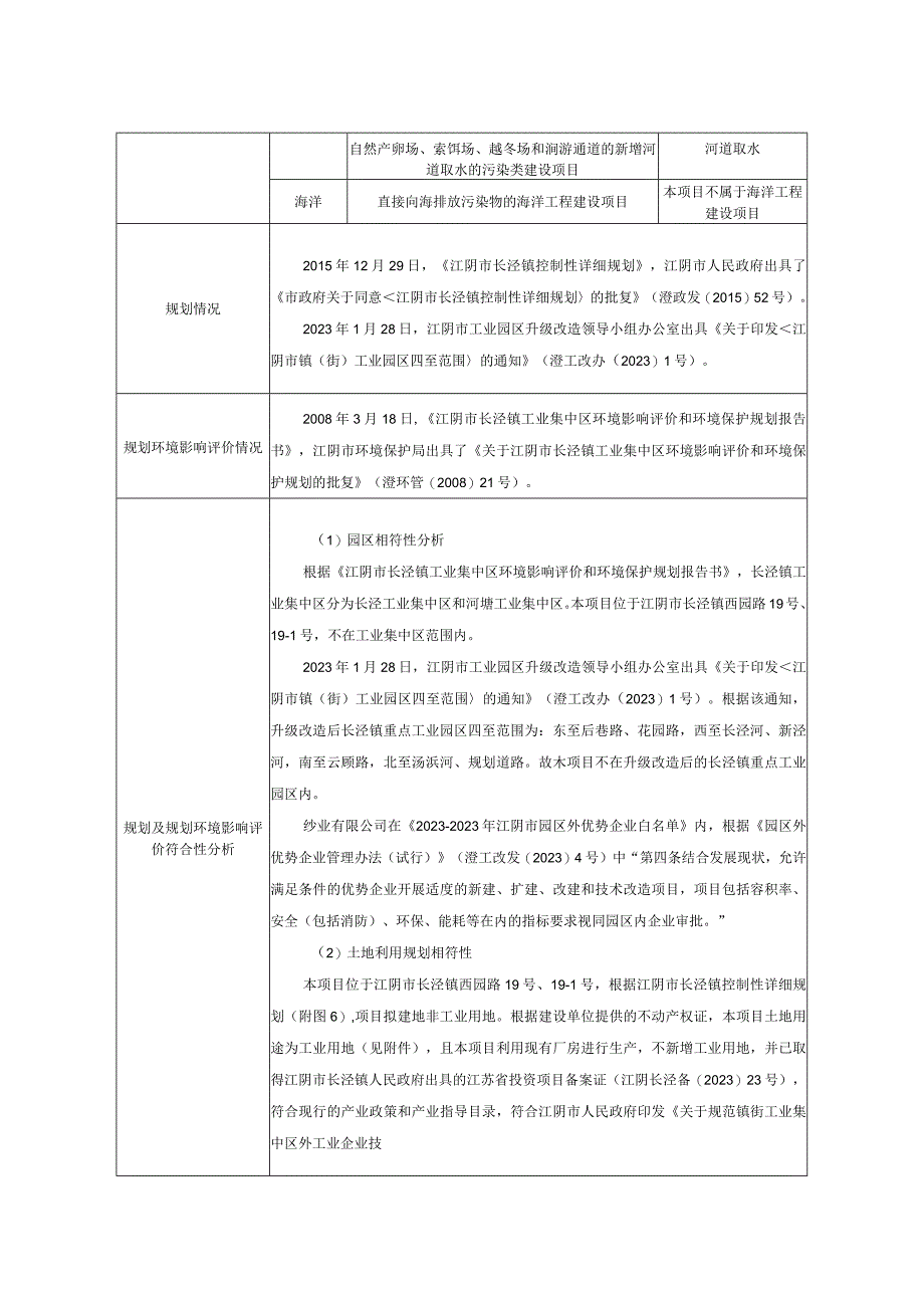 年产1000万套电动车鞍座10万套新能源汽车座椅改建项目环评报告.docx_第3页