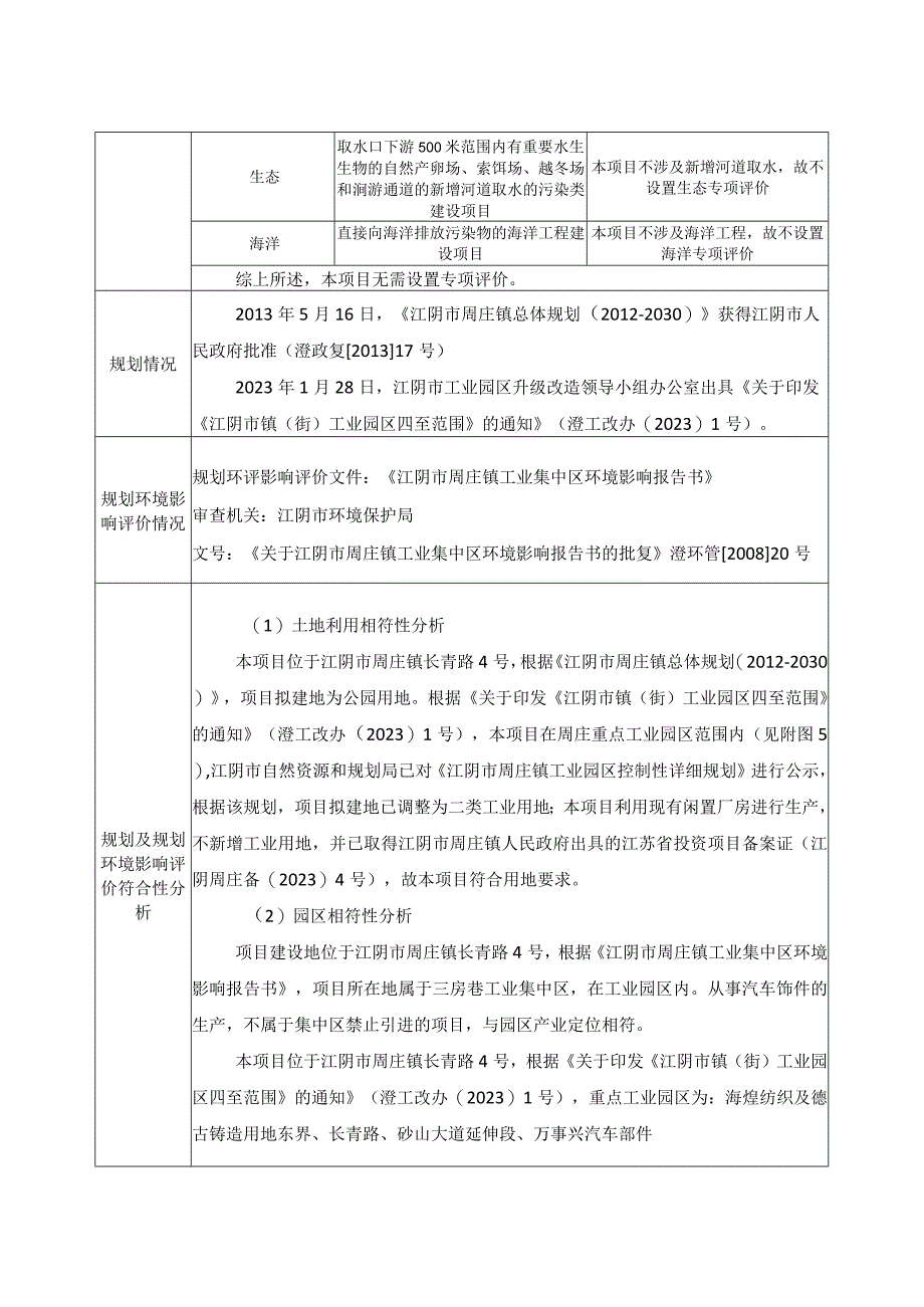 年产1000吨塑料制品项目环评报告.docx_第3页