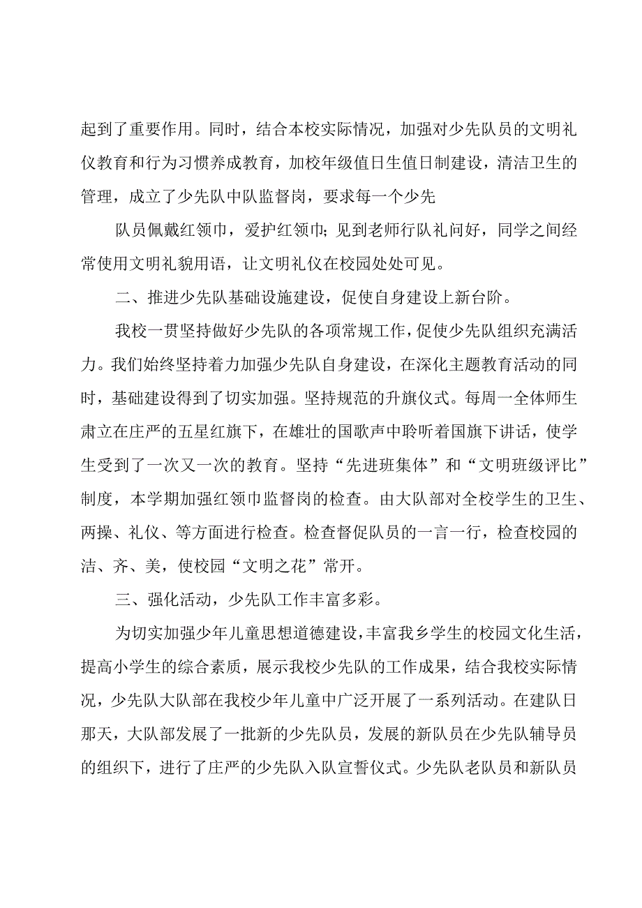 少先队大队辅导员工作总结9篇.docx_第2页