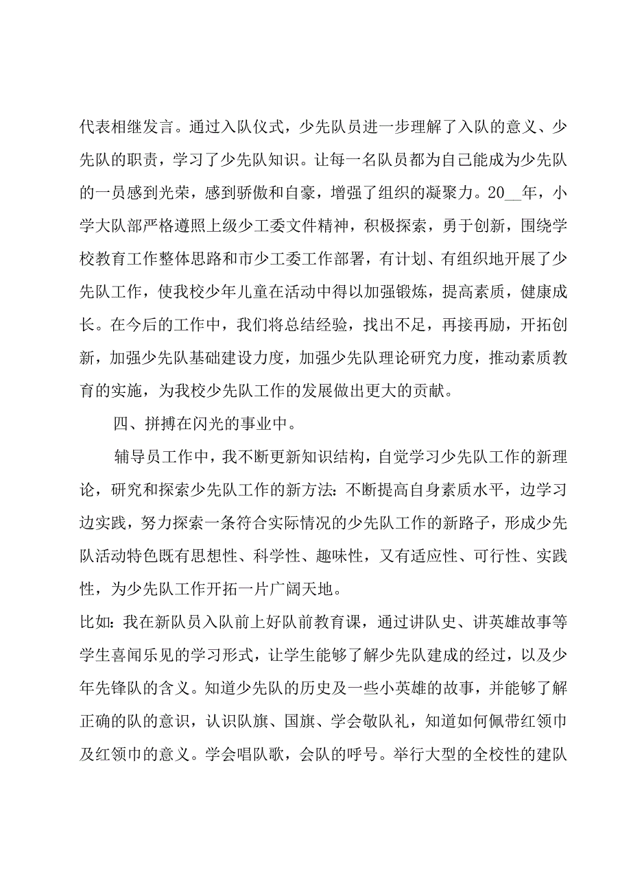 少先队大队辅导员工作总结9篇.docx_第3页