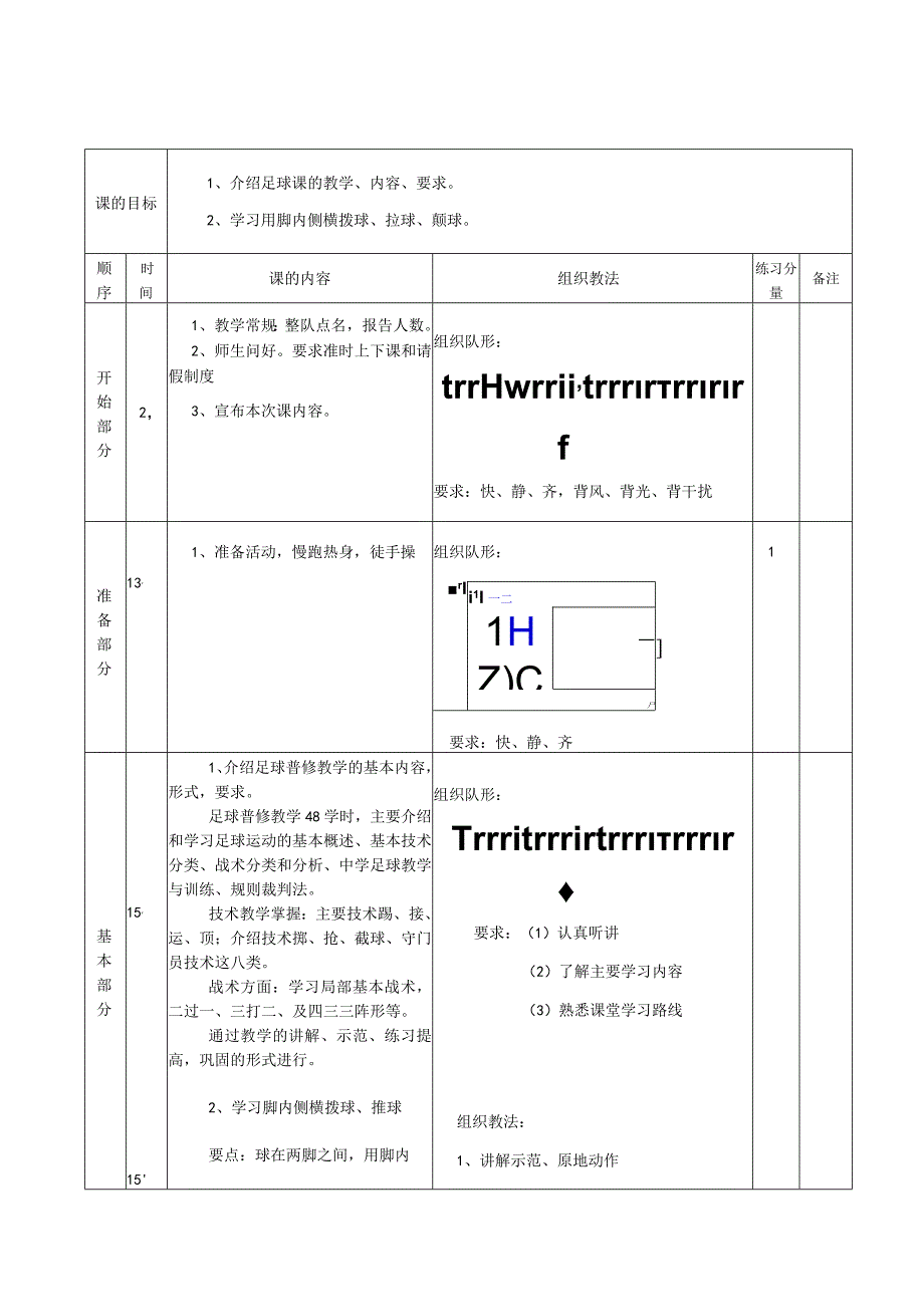 小学足球教案.docx_第2页