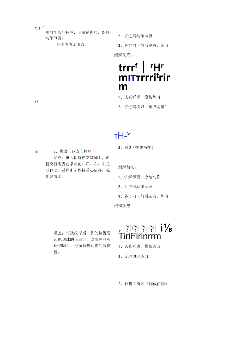 小学足球教案.docx_第3页