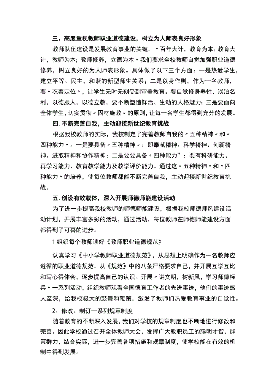 小学教师师德师风个人工作总结精选6篇.docx_第2页