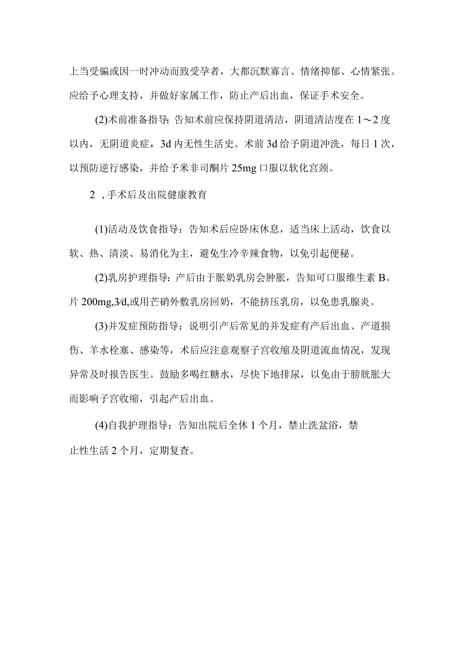 引产病人健康教育.docx_第2页