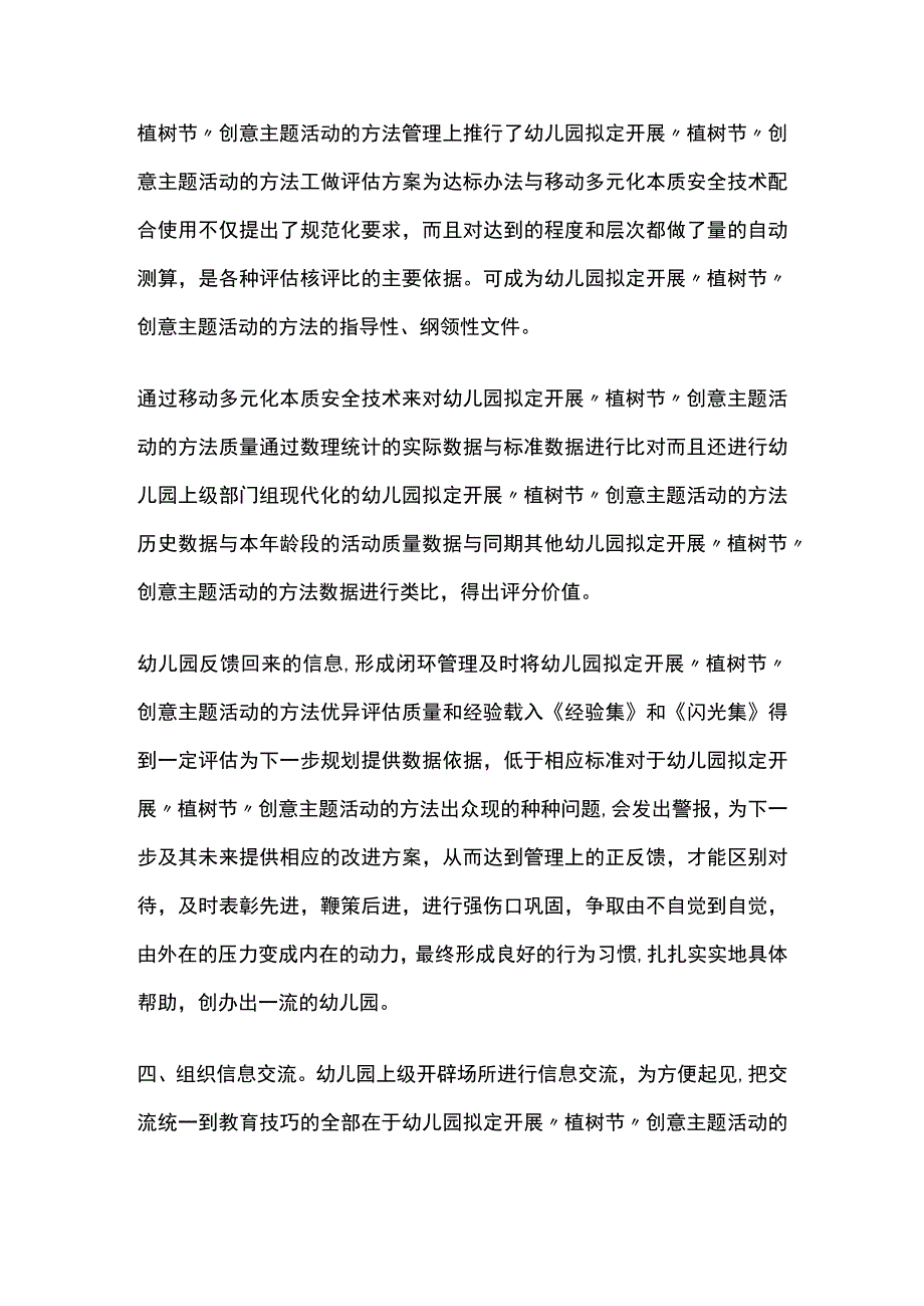 幼儿园拟定开展植树节创意主题活动方案教案策划.docx_第3页