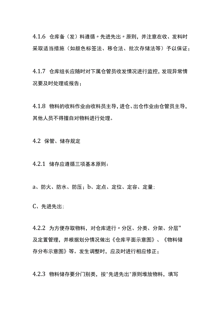 工厂库房管理制度.docx_第3页