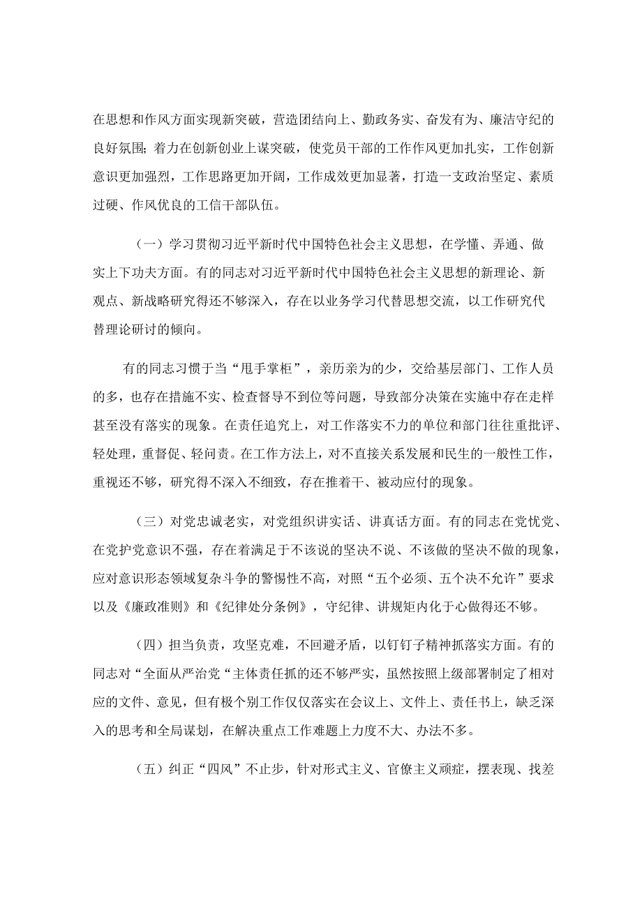 巡视巡察反馈问题整改情况报告.docx_第2页