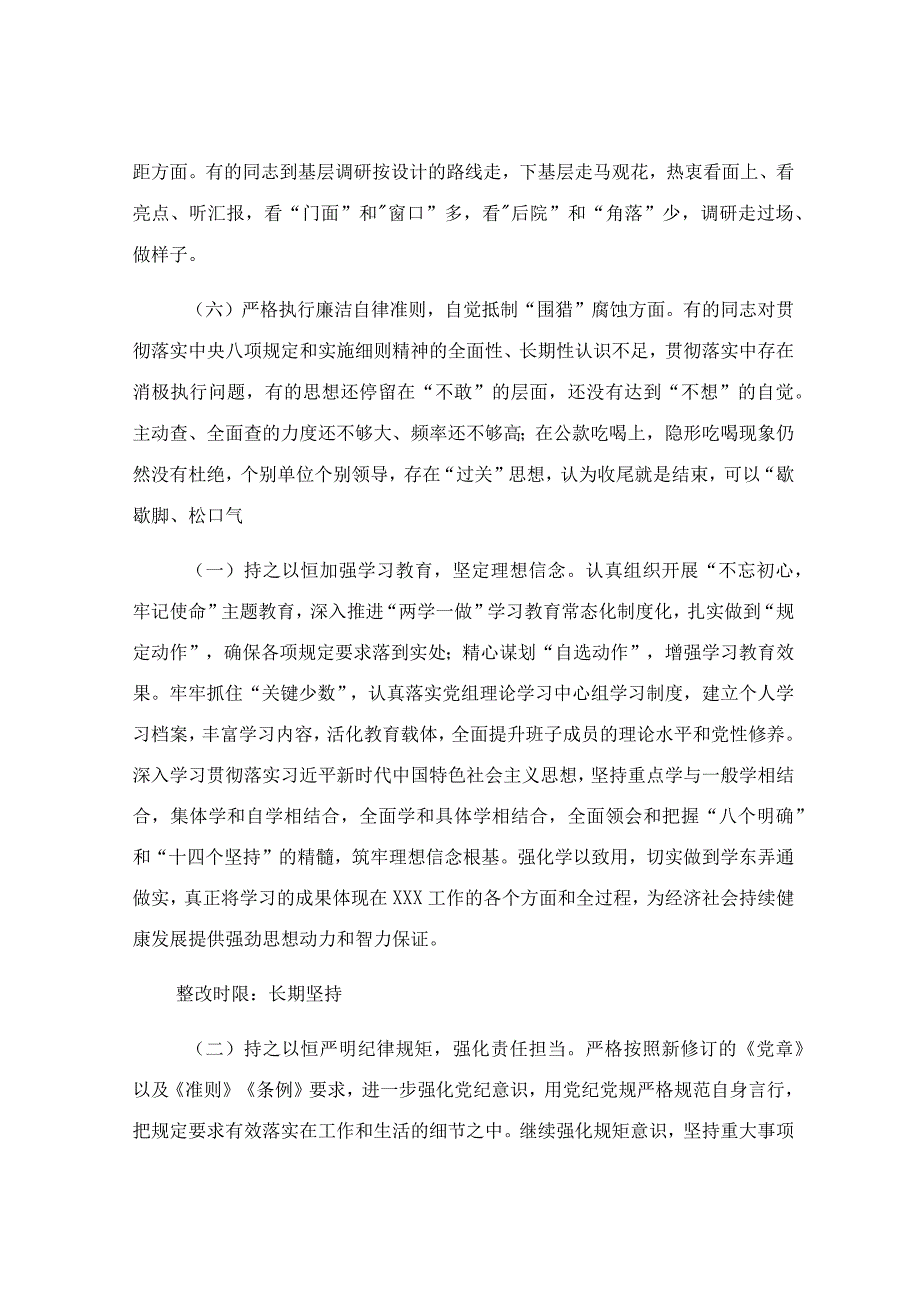 巡视巡察反馈问题整改情况报告.docx_第3页