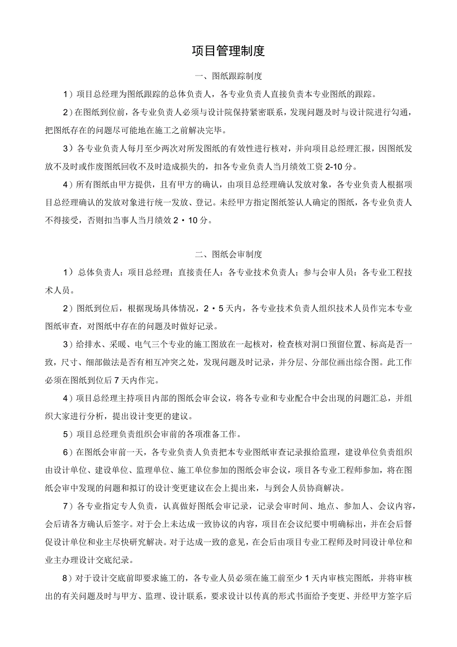 建筑工程项目管理制度.docx_第2页