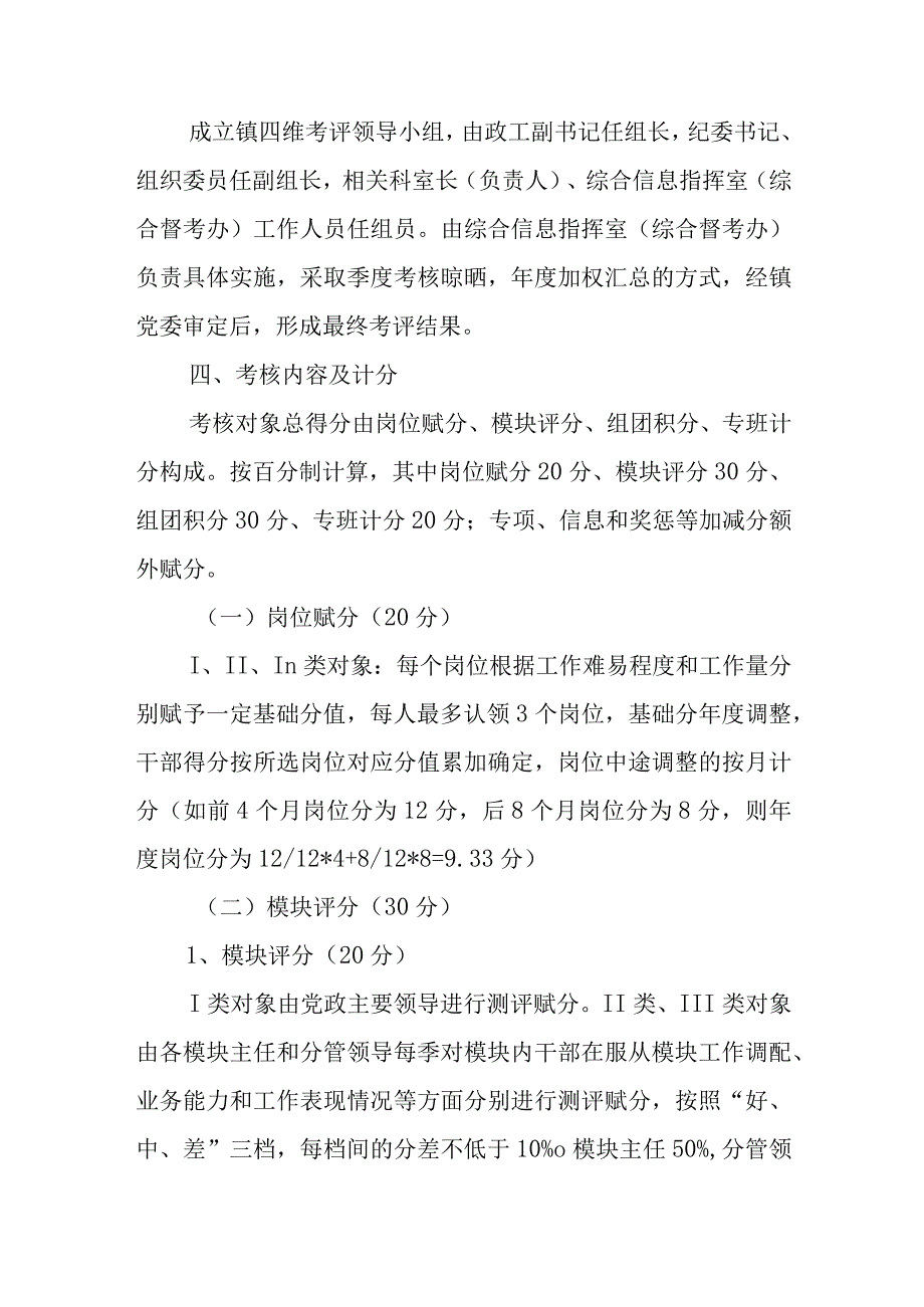 岗位+模块+组团+专班干部年度四维考评办法.docx_第2页