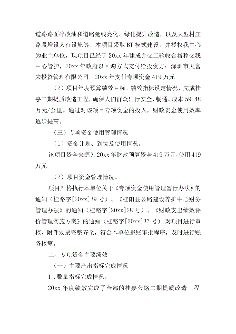 工程绩效自评报告模板.docx_第2页