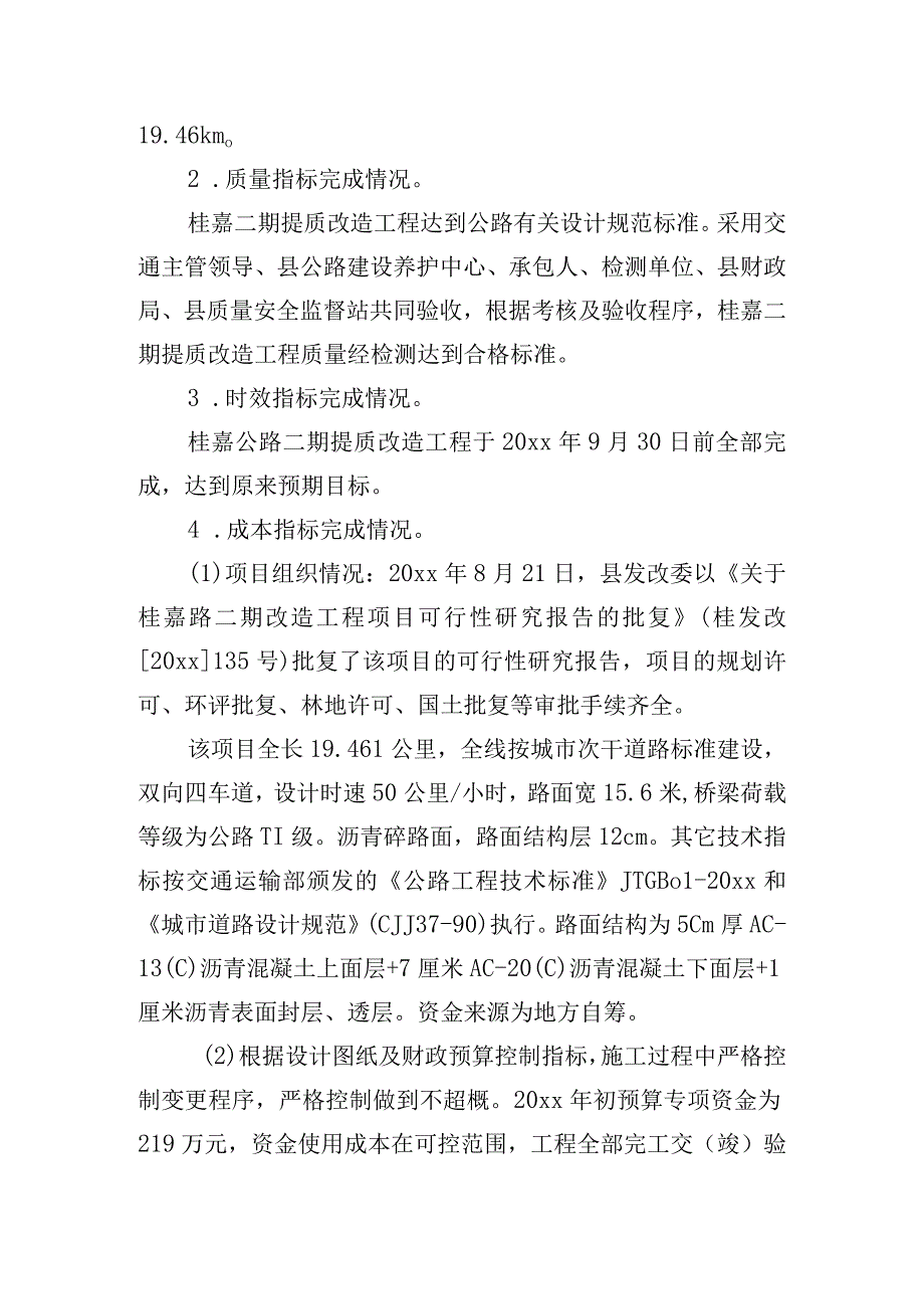 工程绩效自评报告模板.docx_第3页