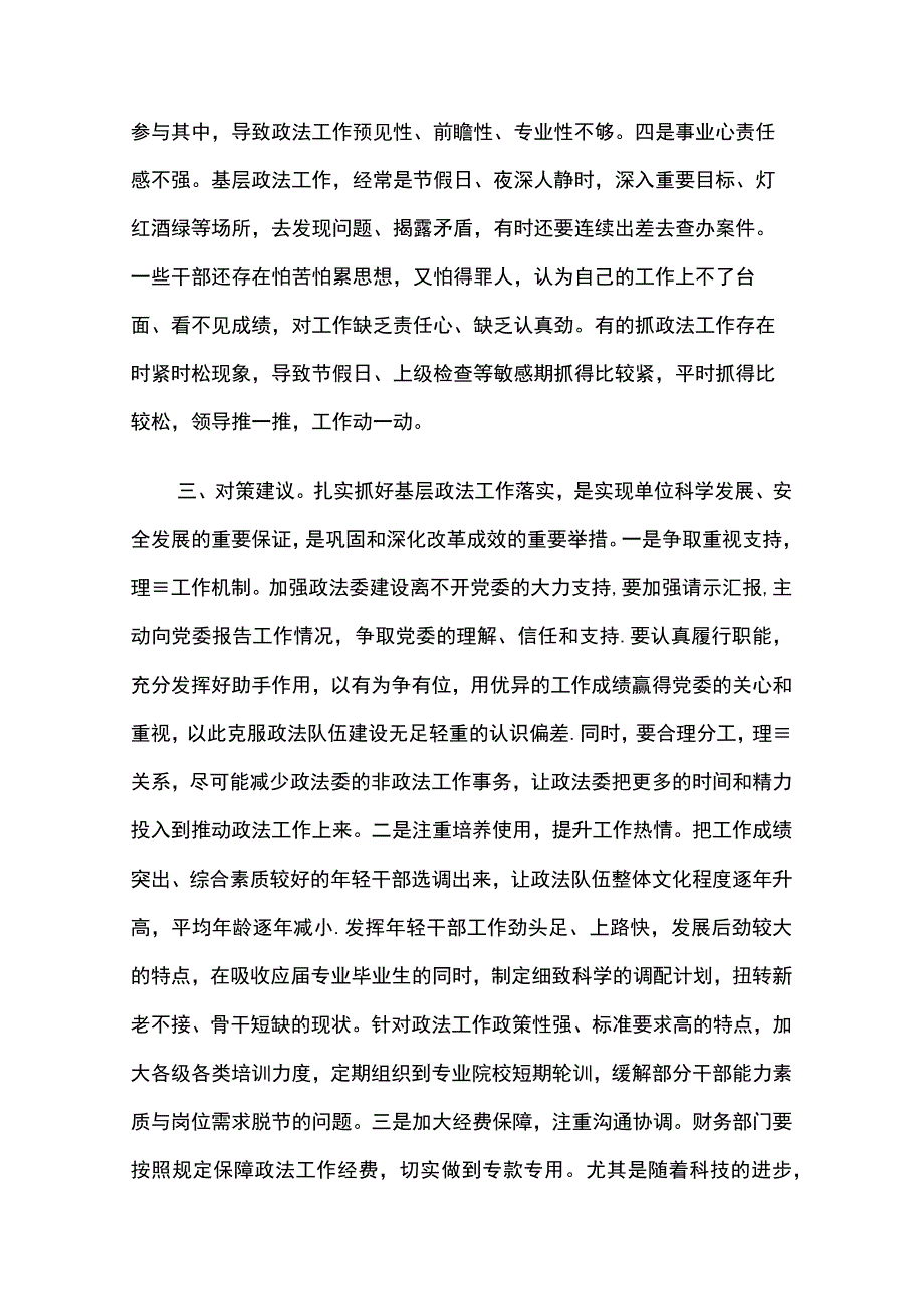 对当前基层政法工作开展现状的几点思考2篇.docx_第3页