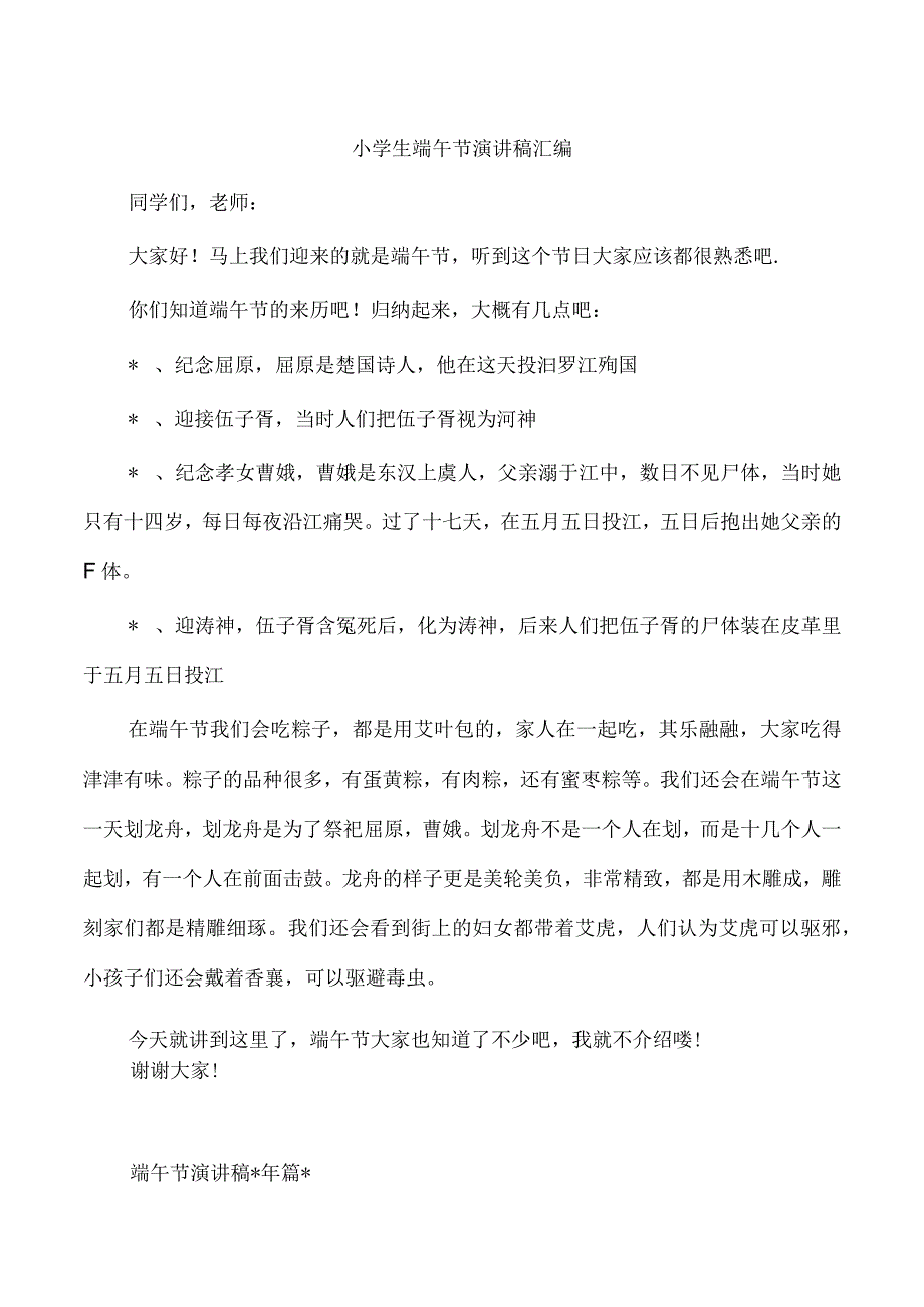 小学生端午节演讲稿汇编.docx_第1页