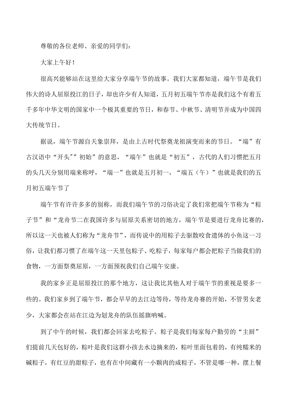 小学生端午节演讲稿汇编.docx_第2页