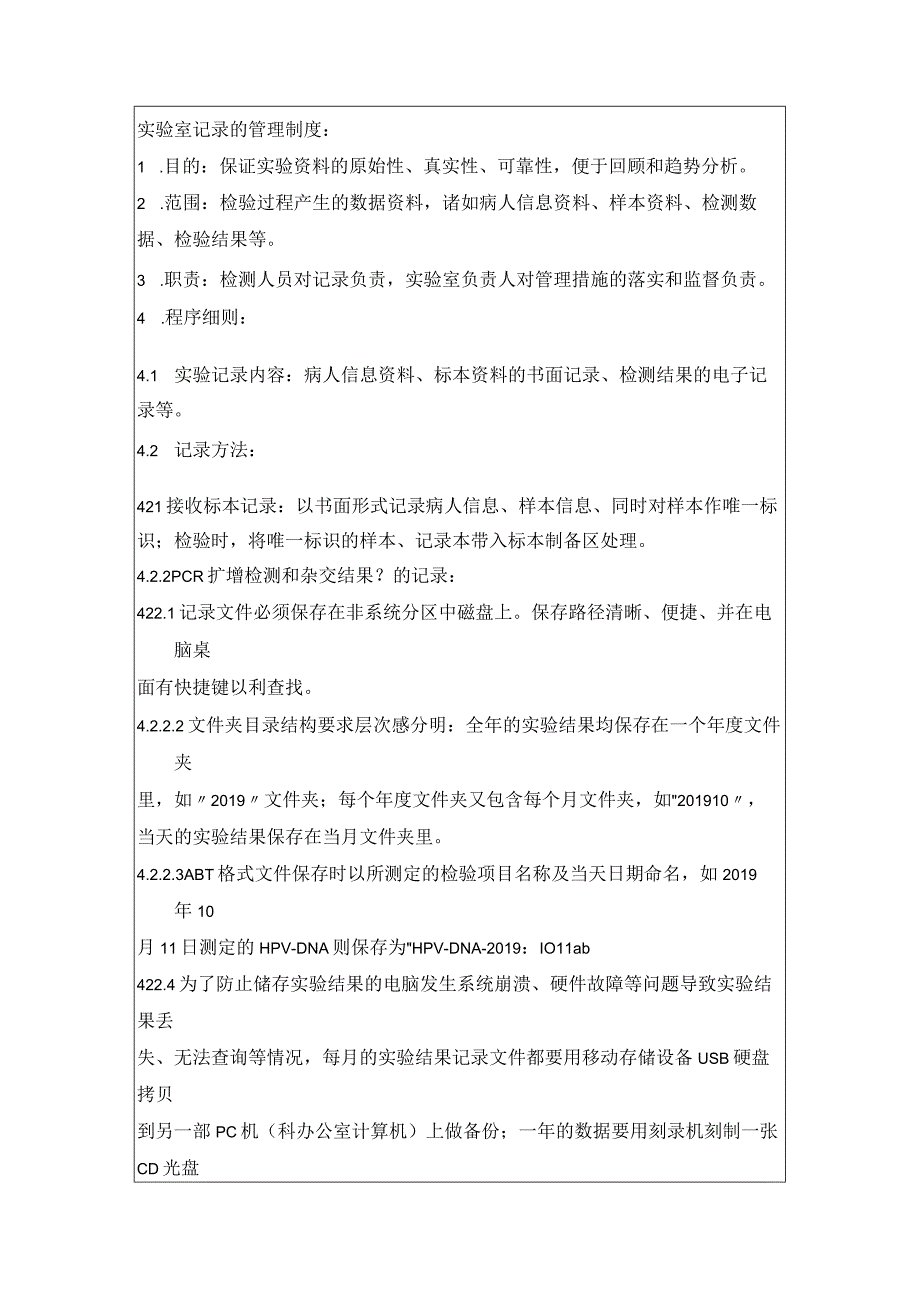 实验室记录的管理制度.docx_第1页