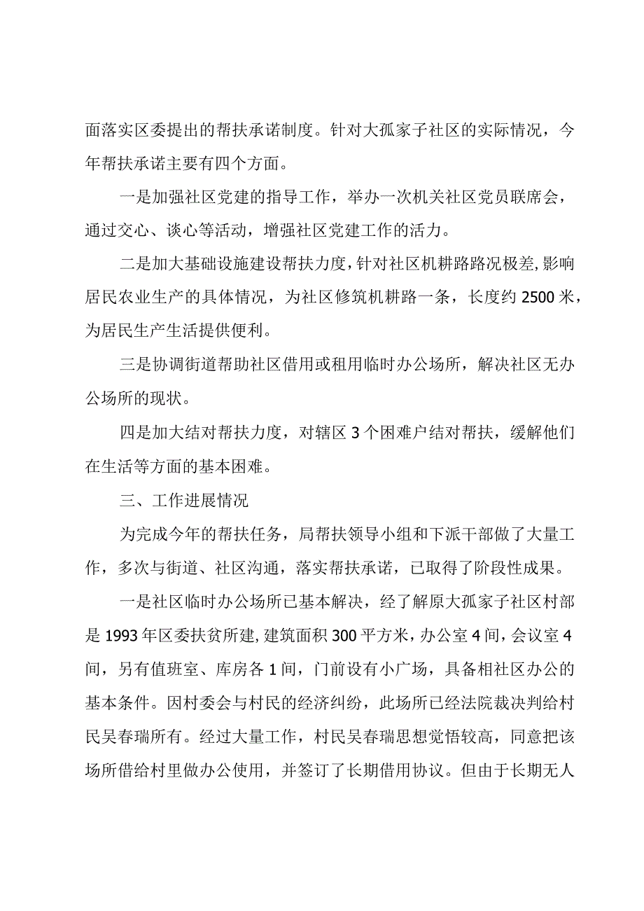 帮扶工作个人工作总结模板6篇.docx_第2页