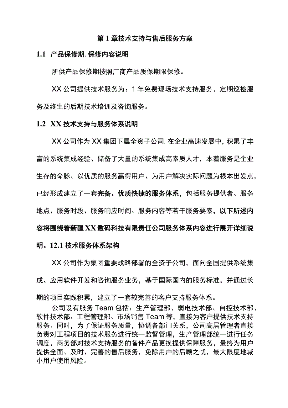 弱电项目技术支持与售后服务方案含培训计划纯方案18页.docx_第3页