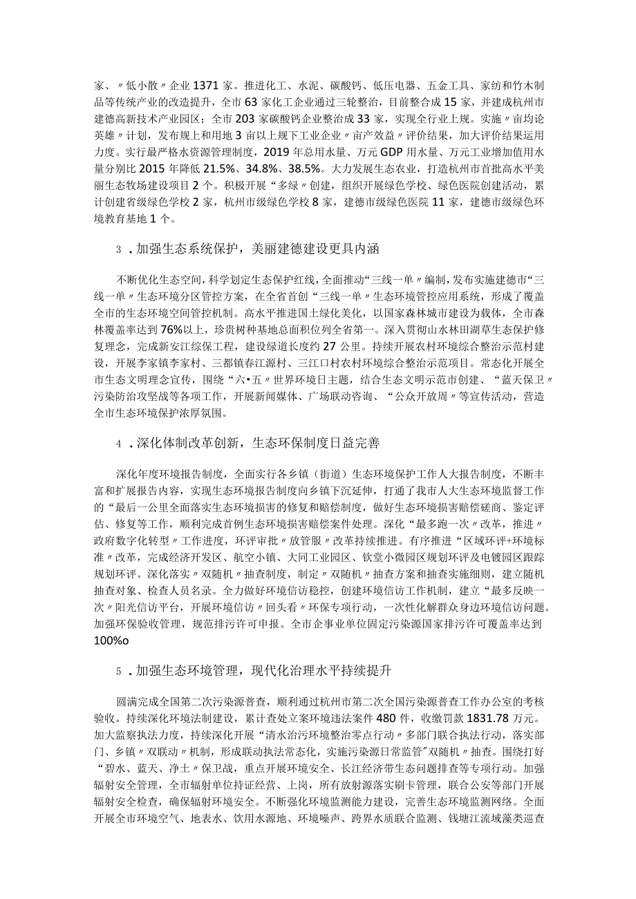 建德市生态环境保护十四五规划.docx_第3页