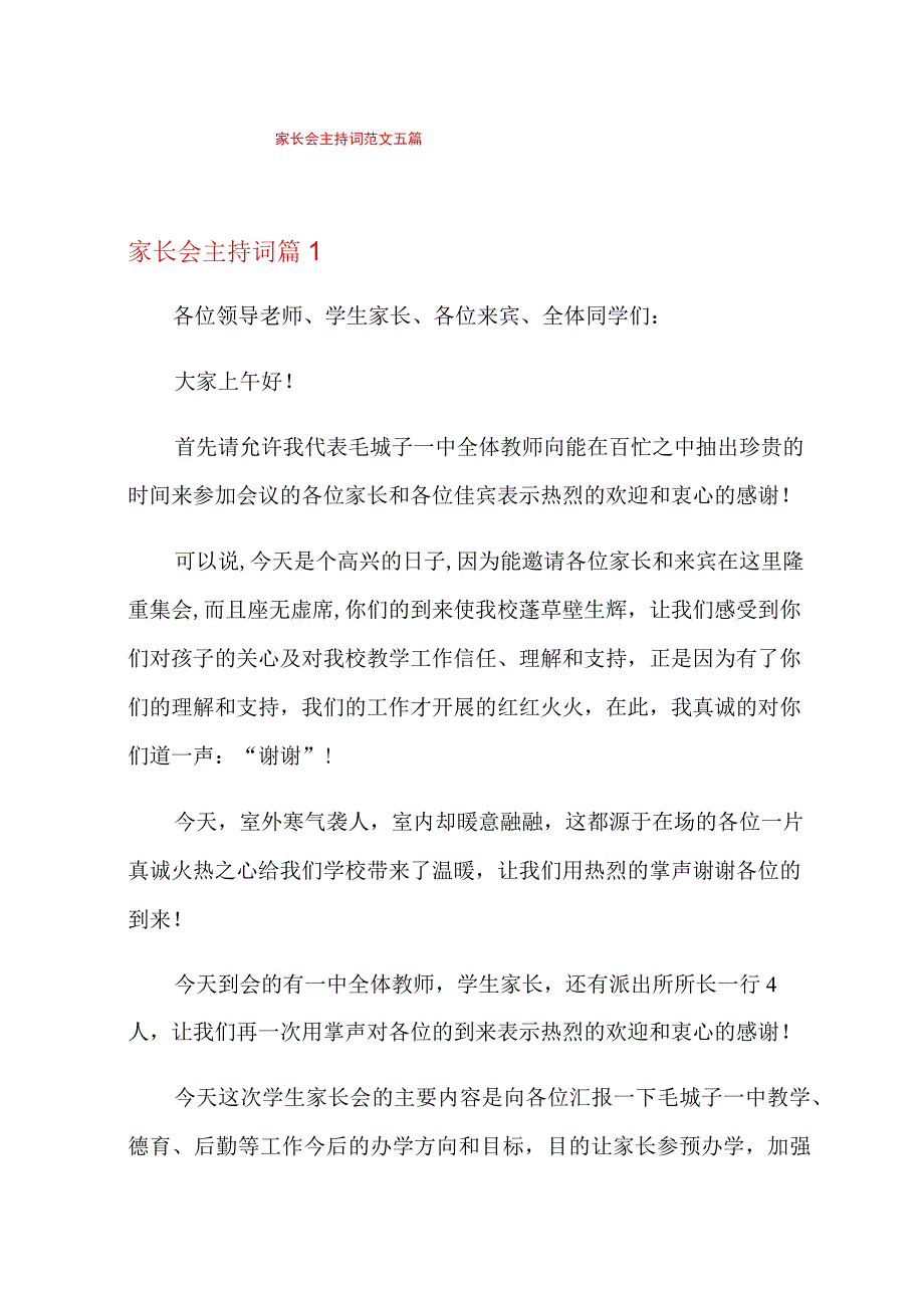 家长会主持词范文五篇.docx_第1页