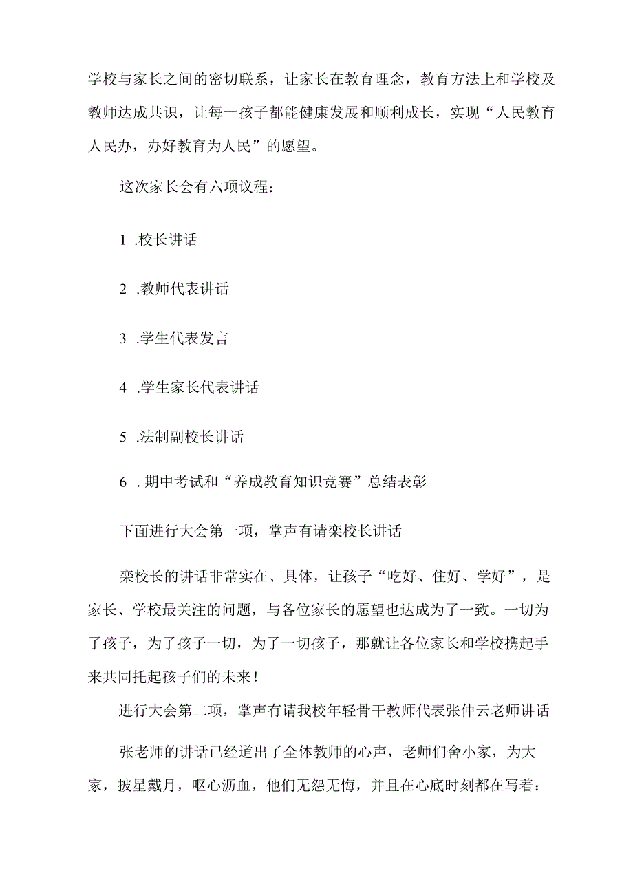 家长会主持词范文五篇.docx_第2页