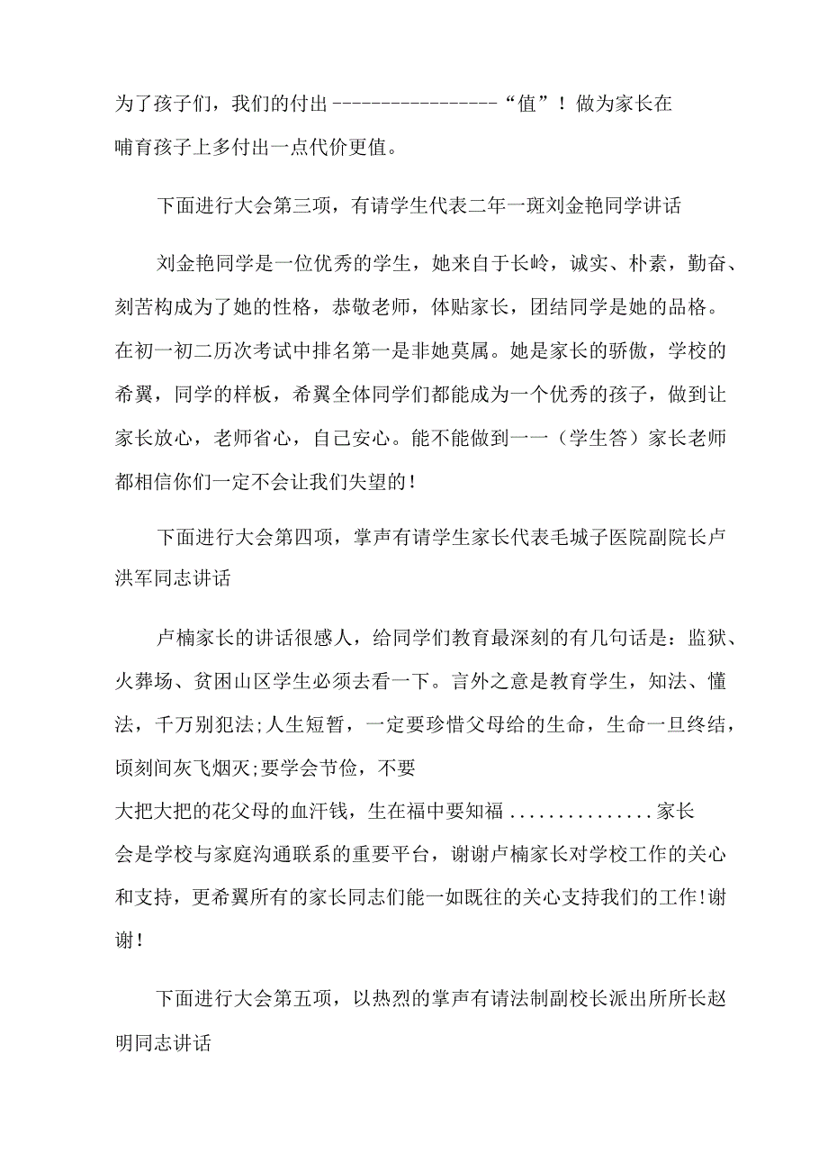 家长会主持词范文五篇.docx_第3页