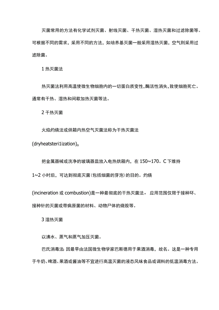 常温灭菌渴度标准.docx_第2页