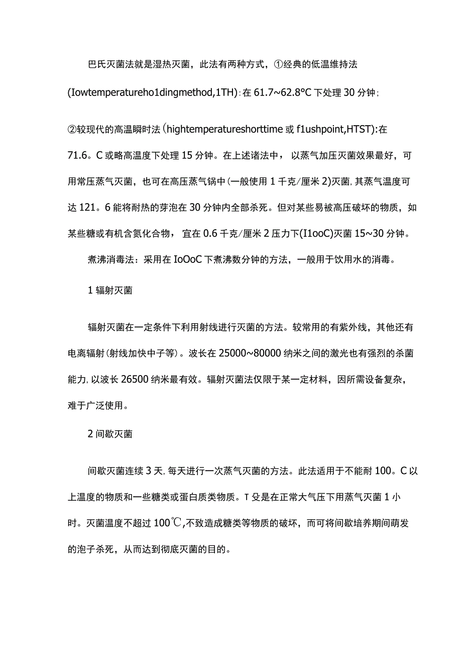 常温灭菌渴度标准.docx_第3页