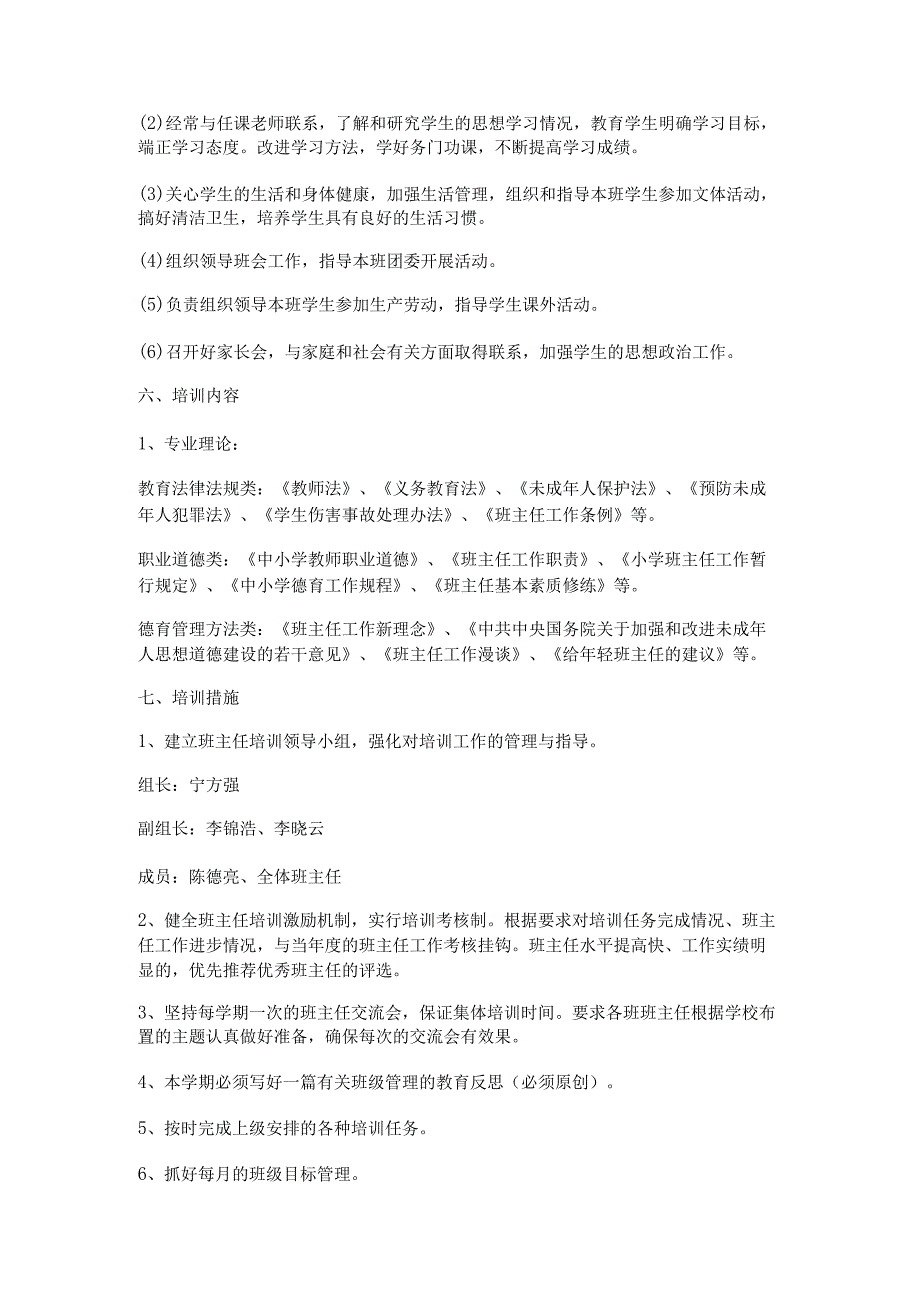 小学班主任培训计划优秀5篇.docx_第2页