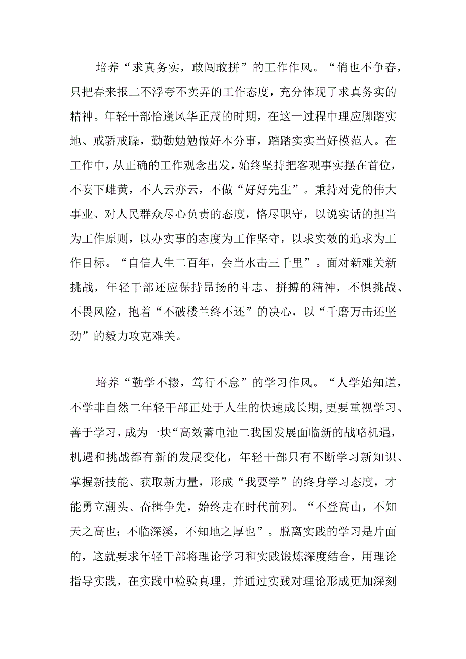 常委组织部长中心组研讨发言年轻干部要培养四种作风.docx_第2页