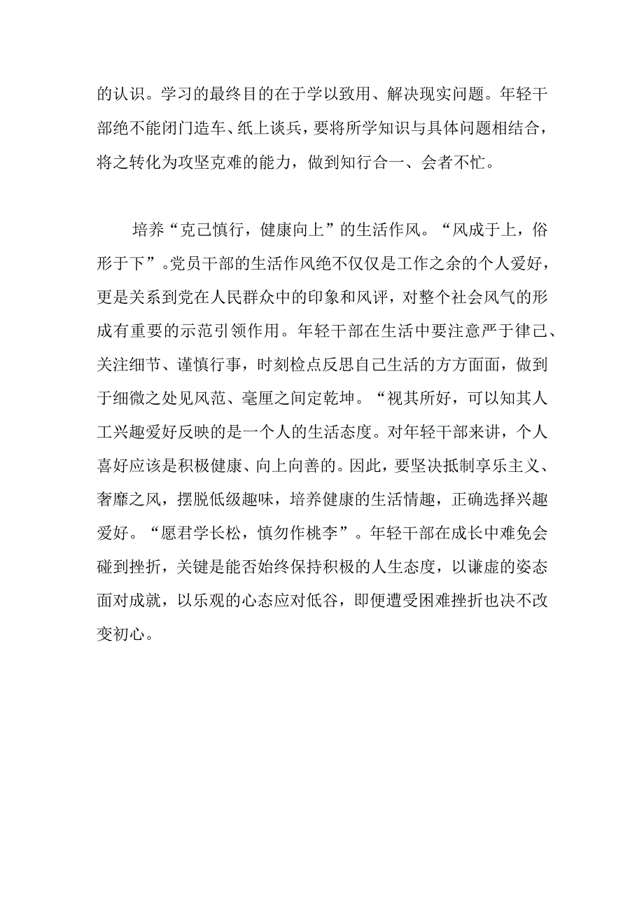 常委组织部长中心组研讨发言年轻干部要培养四种作风.docx_第3页