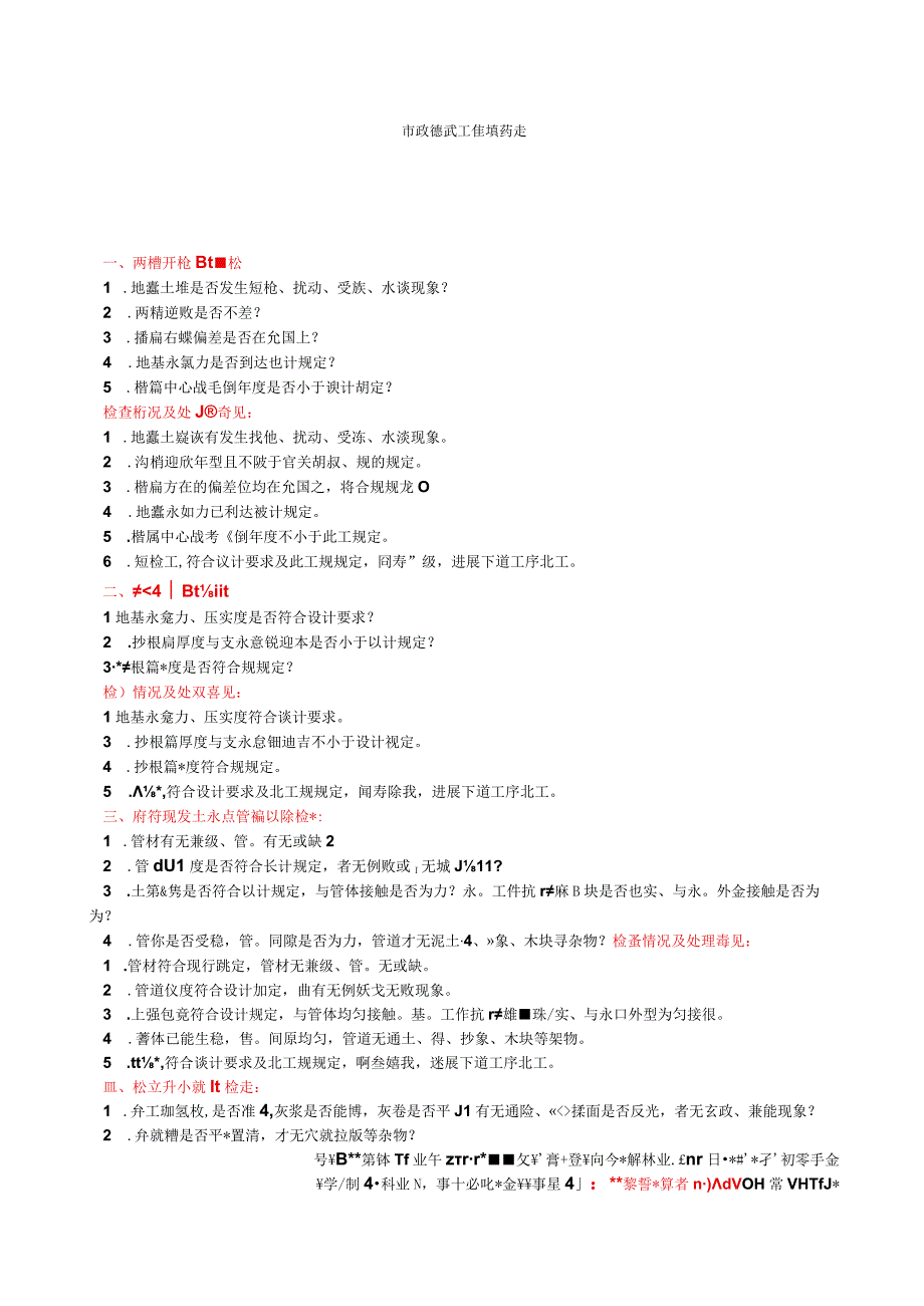 市政隐蔽工程填写内容.docx_第1页