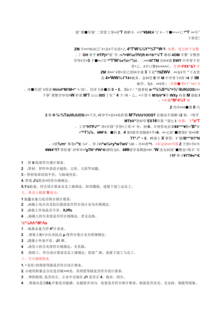 市政隐蔽工程填写内容.docx_第2页