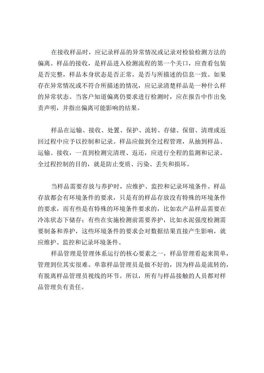 实验室对样品管理的要求.docx_第2页