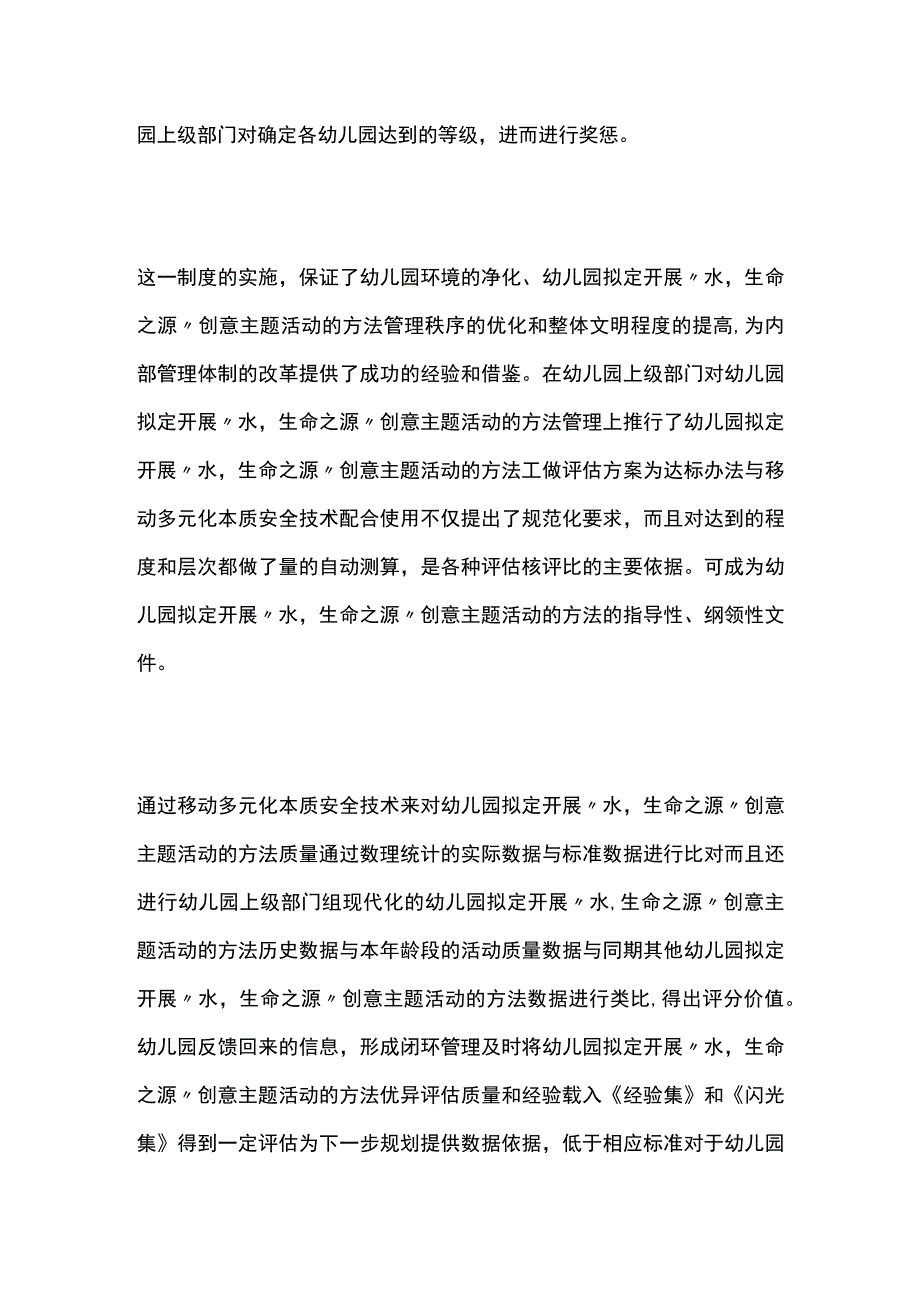 幼儿园拟定开展水生命之源创意主题活动方案教案策划.docx_第3页