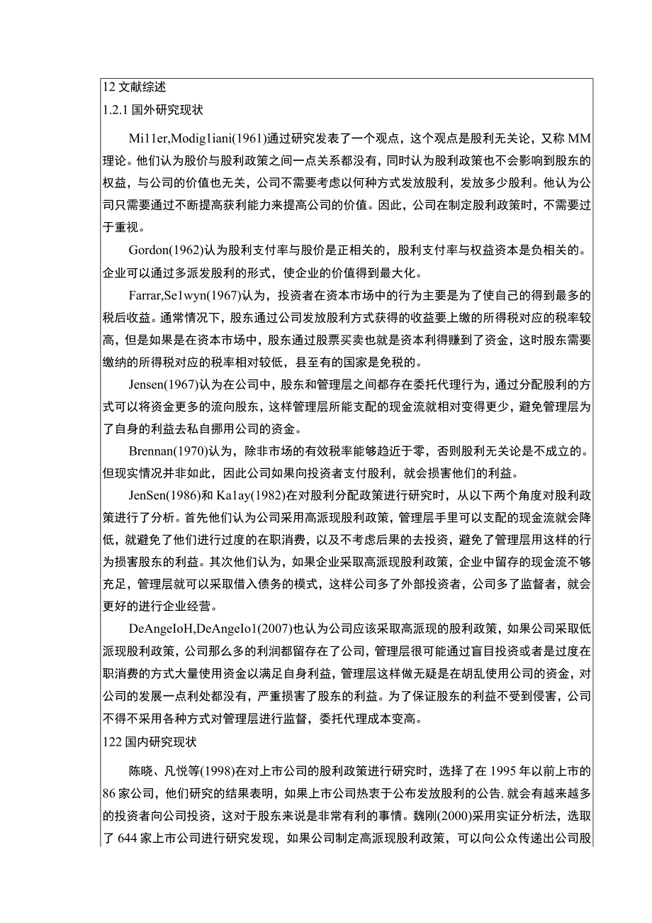 张江高科建设集团股利政策现状存在的问题及完善对策论文8800字.docx_第3页