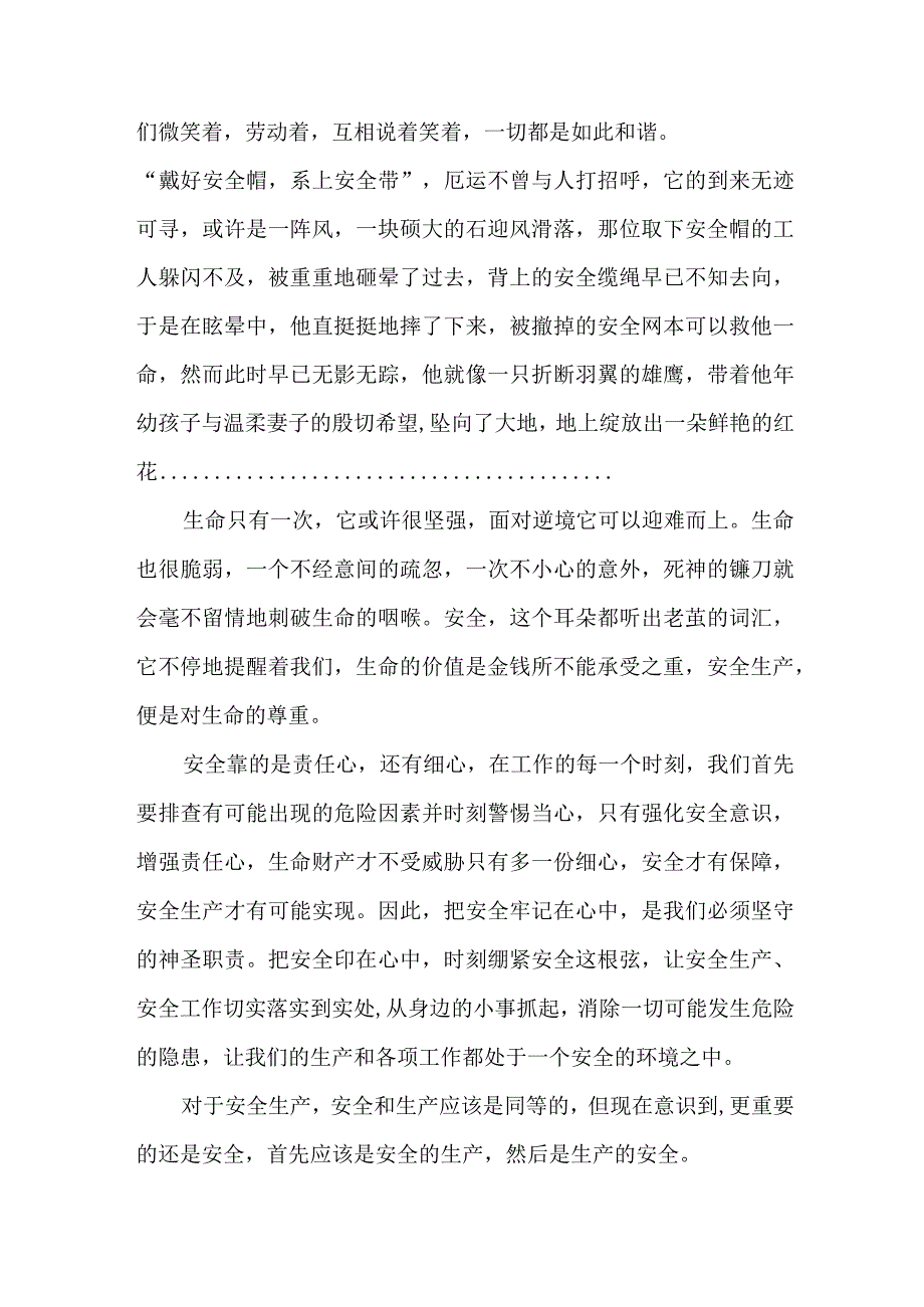 市区政府2023年安全生产月致员工的一封信 合计5份.docx_第2页