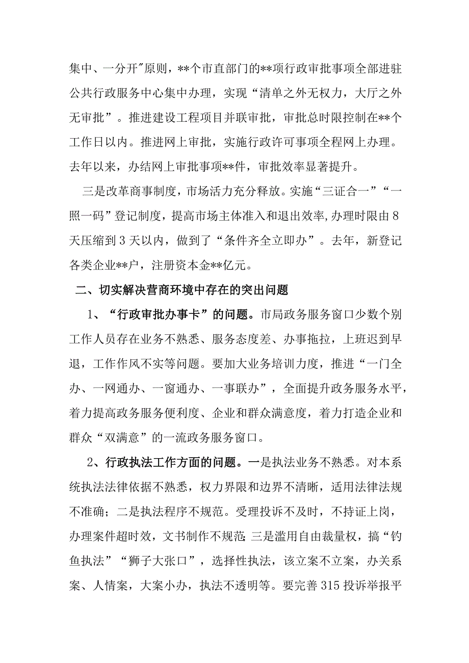 市长在优化营商环境大会上的讲话.docx_第2页