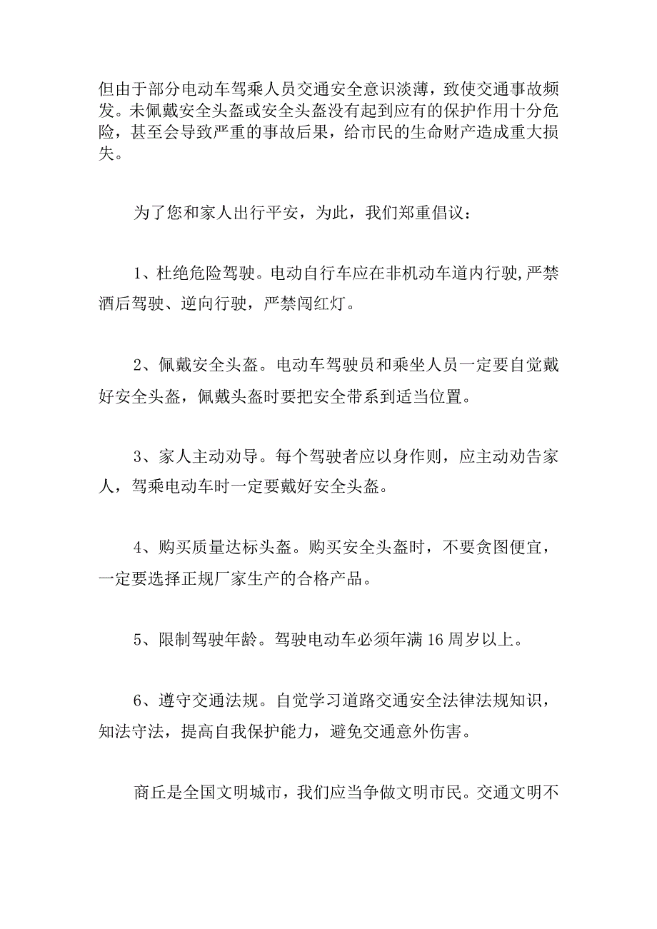 实用范文骑电动车戴头盔的倡议书三篇.docx_第3页